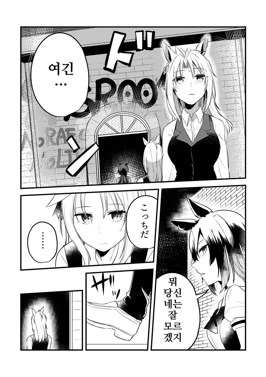 말딸/핫산)우마무스메가 돼버린 트레이너 1~38.manhwa_60.png