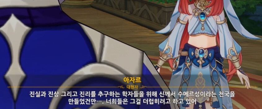 원신) 수메르 서사는 '엉덩이'를 들추면 보인다_42.png