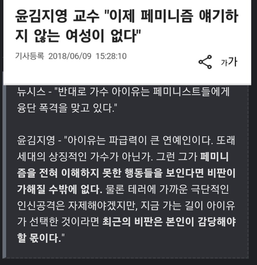 어느 페미의 아이유를 까는 기적의 논리_1.jpg