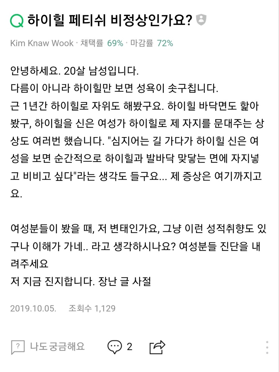 19) 하이힐만 보면 성적흥분감을 느끼는 청년의 안타까운 사연.jpg_1.jpg