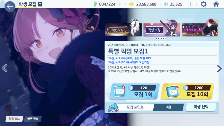 블루아카) 간만에 모집_1.png