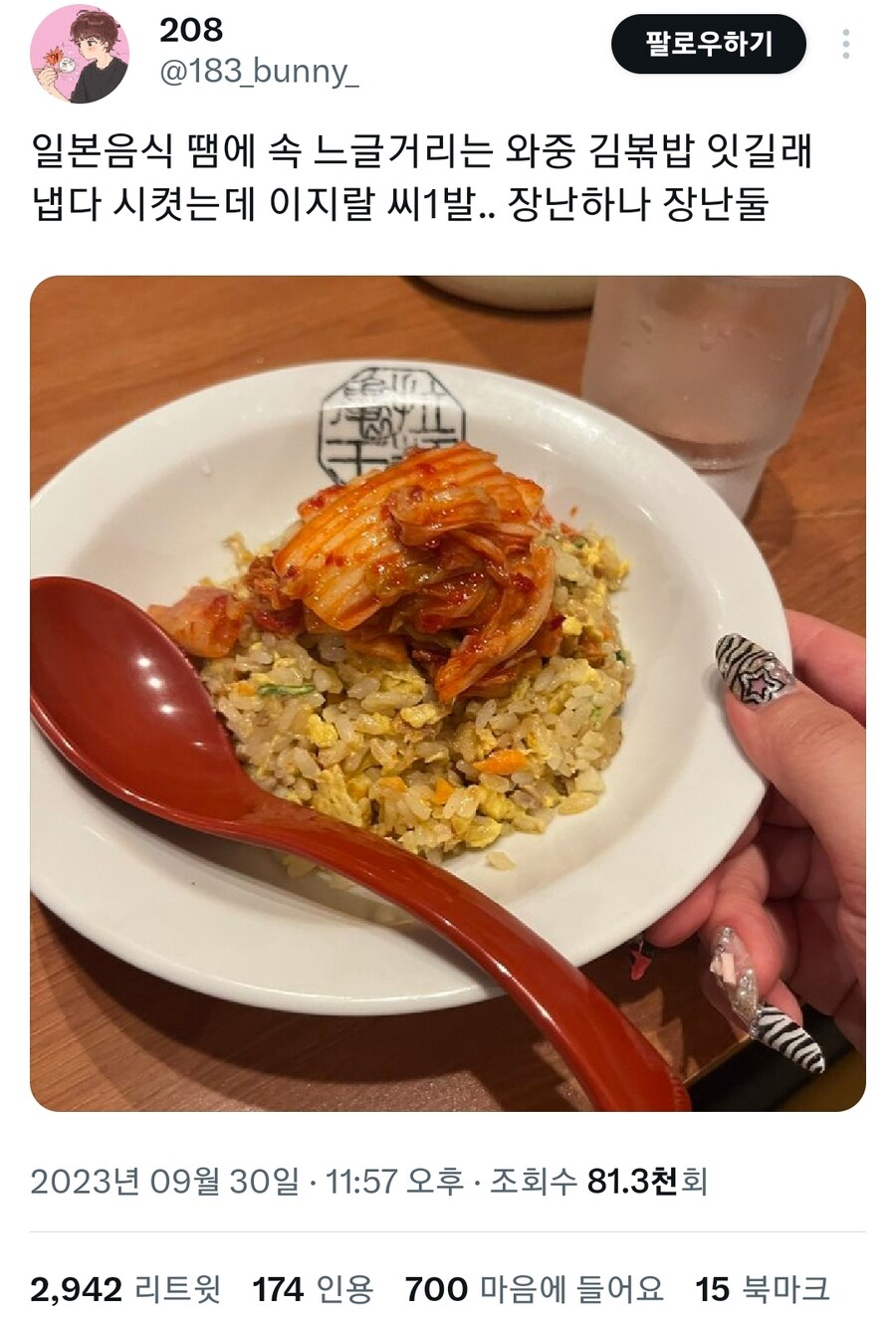 일본에서 김치볶음밥 시켰다가 빡침.jpg_1.jpg