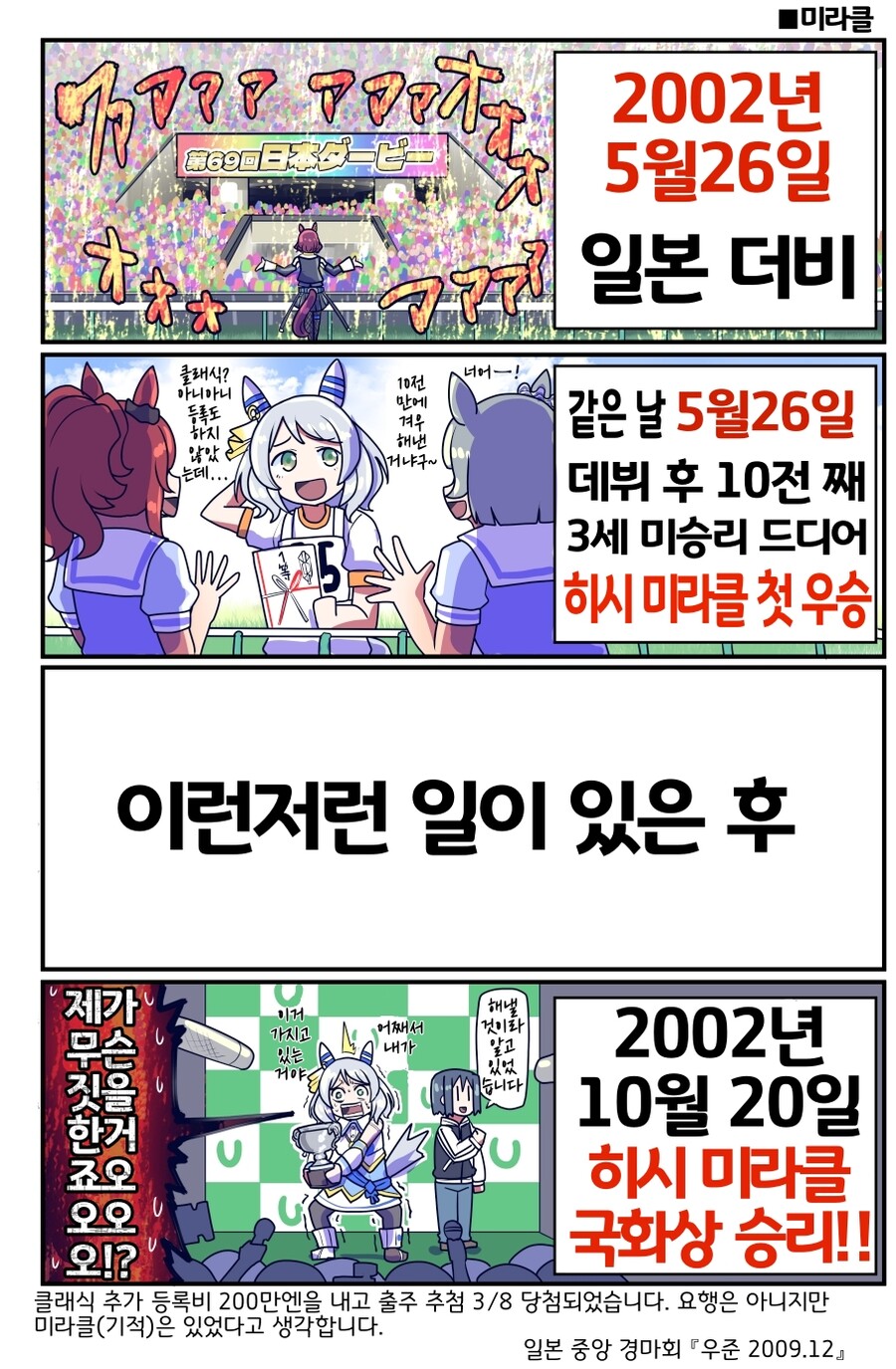 말딸) 평범한 우마무스메 만화.jpg_1.jpg