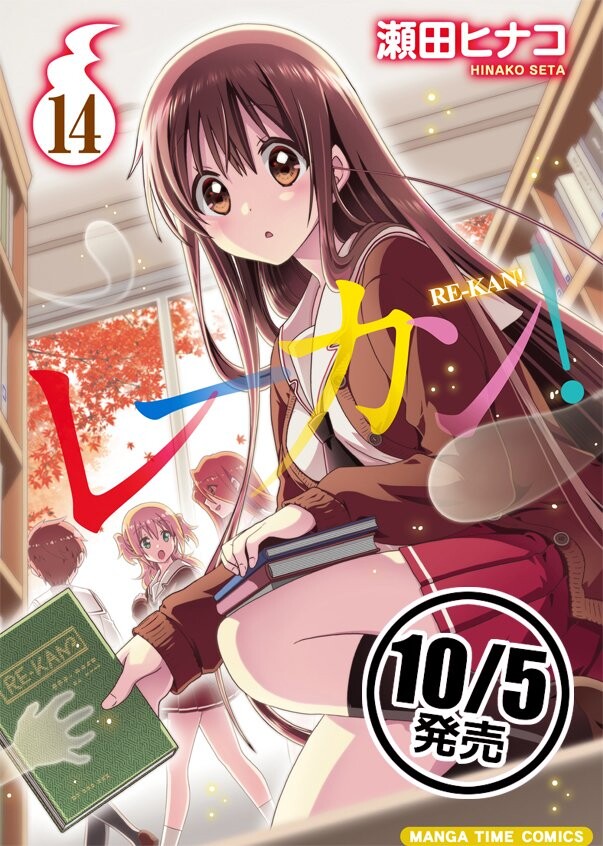 [레칸!(영감)] 14권 특전_2.jpg