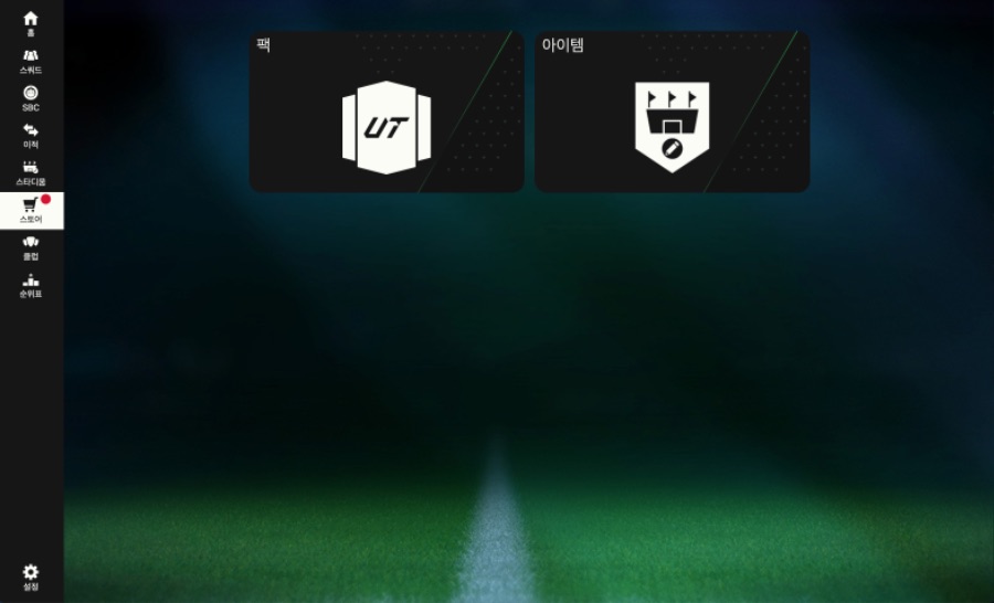 얼티밋 스토어에 알림 오류 너무 신경 거슬리는데 해결 방법 없을까요?_1.png