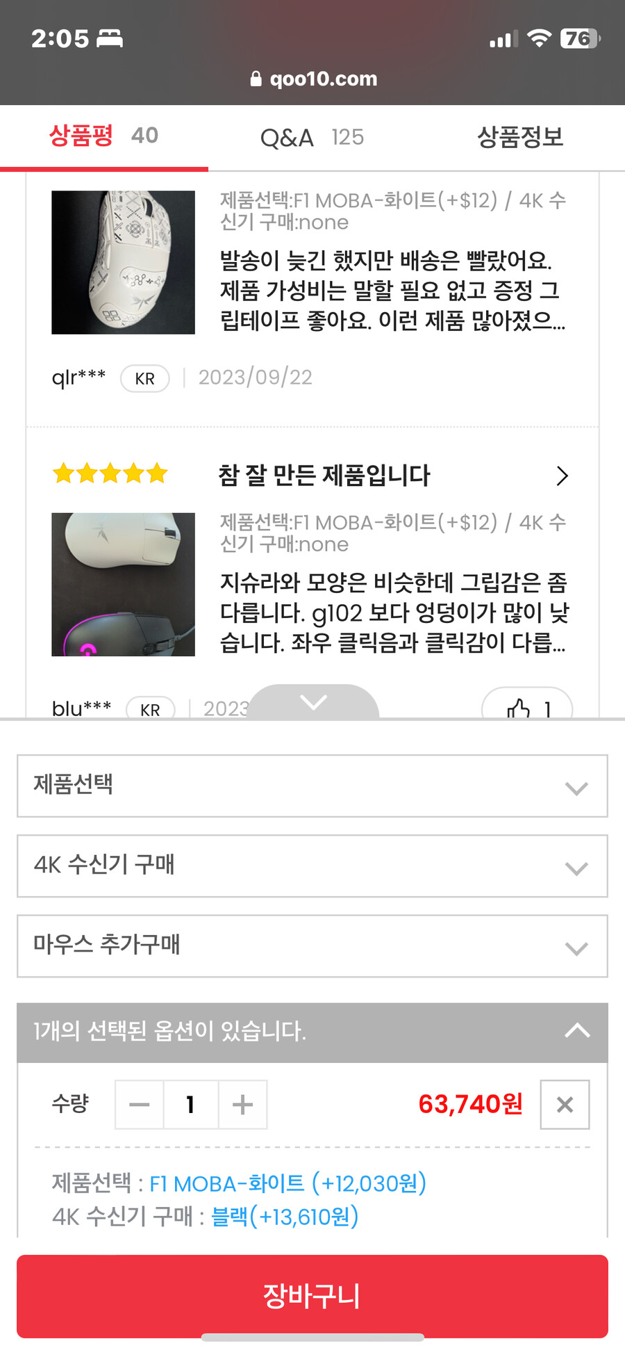 마우스) 혹시 f1 moba 잠자리 마우스 써본 개이?_1.png