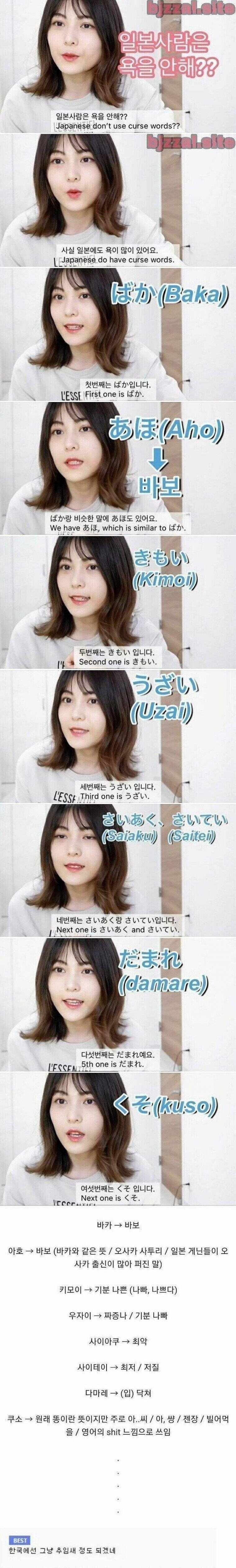 일본에서 가장심한 욕 순위.jpg_1.jpg