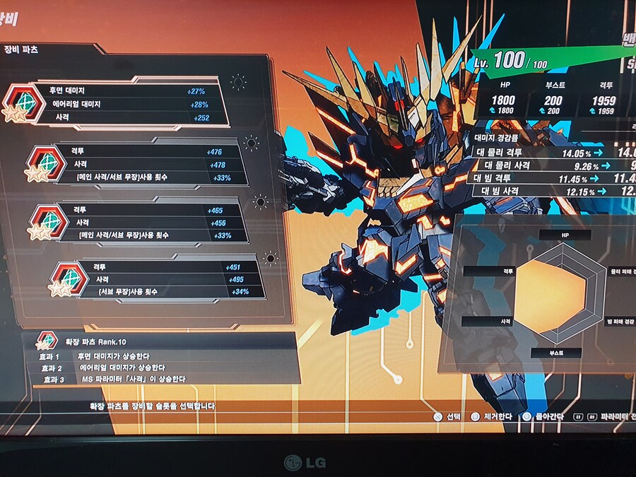 (건담배얼) 슈터 라트레이아칩 득템기념 실험_3.jpg