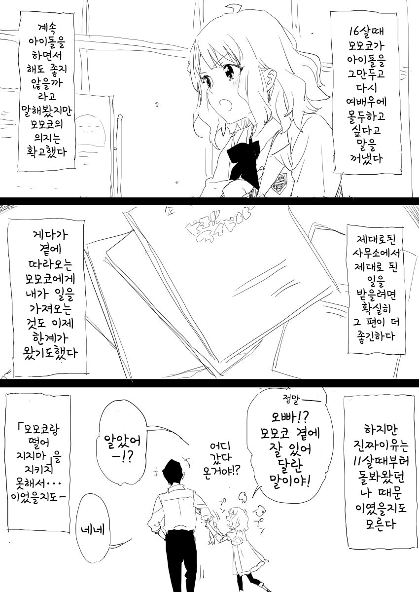 @) 10년후 모모코 만화_1.jpg