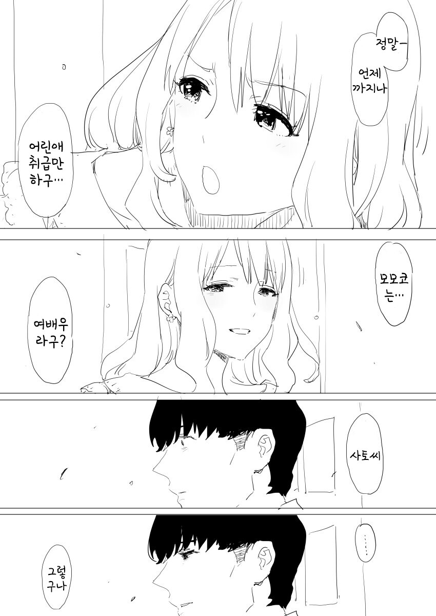 @) 10년후 모모코 만화_10.jpg