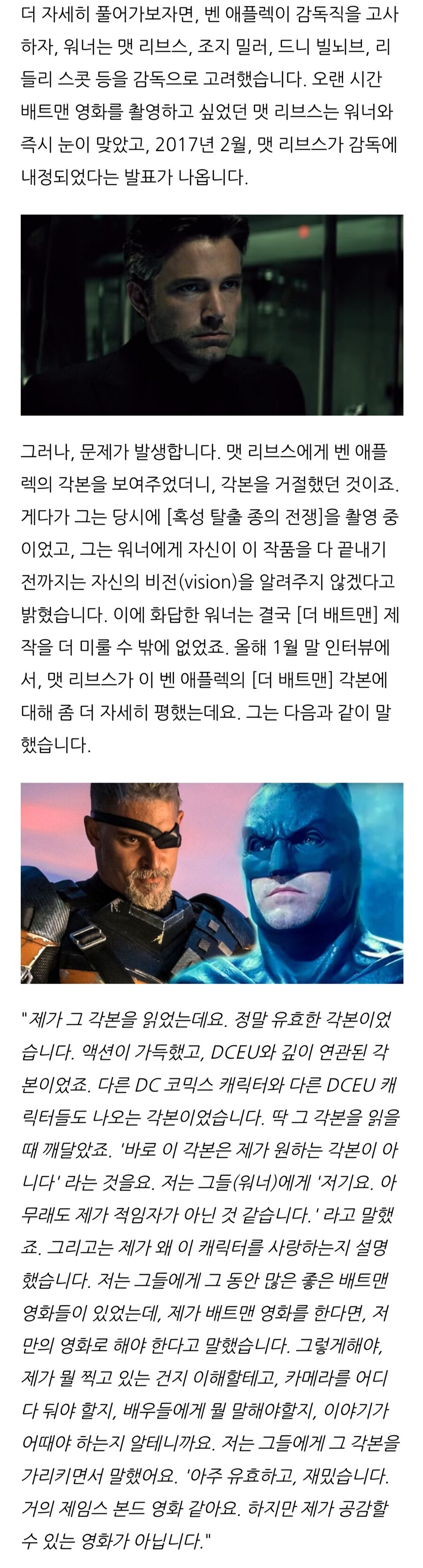 DCEU) 벤 에플렉 배트맨 하차 관련해서_3.jpg