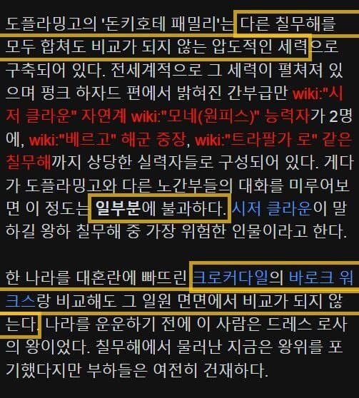 원피스)10년전 도황..wiki_10.jpg