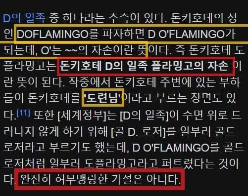 원피스)10년전 도황..wiki_12.jpg