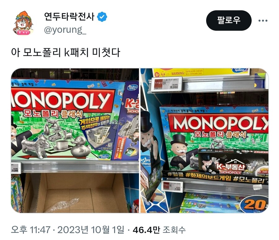 K 패치된 모노폴리_1.jpg
