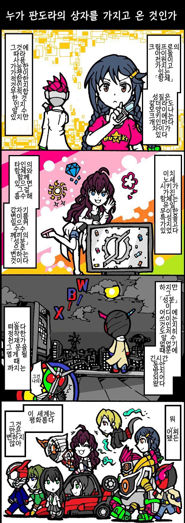 @) 시키가 주워온 가면라이더 만화_2.png