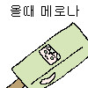 트릭컬) 정품 찌그러진콘_2.png