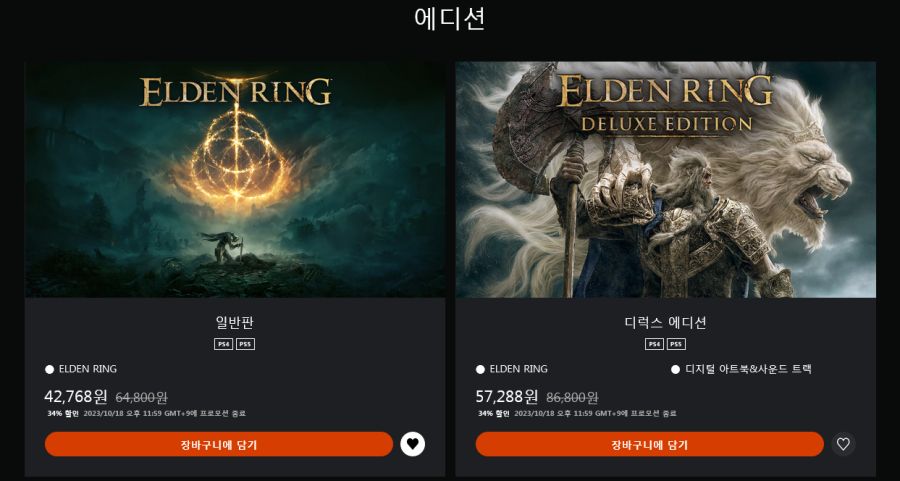 [한국PSN] 엘든링 / 42,768원_1.png