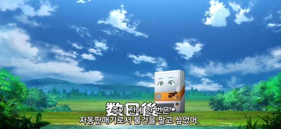 [자동판매기로 다시 태어난 나는 미궁을 방랑한다] 자판기와 처음 만난 소녀_2.jpg
