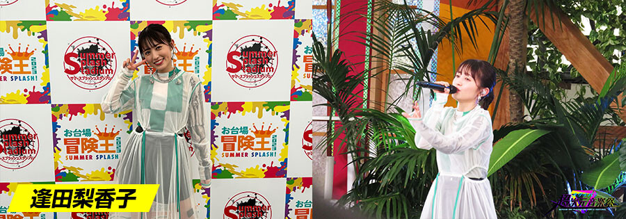 후지테레비TWO 「오다이바 초차원 음악제~한여름의 모험왕 라이브~」 70분 확대판_2.jpg