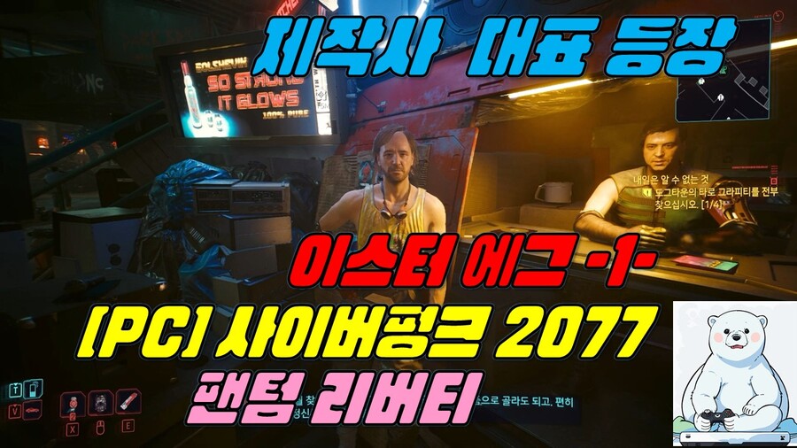 CDPR 대표 등장! (이스터에그)_1.jpg