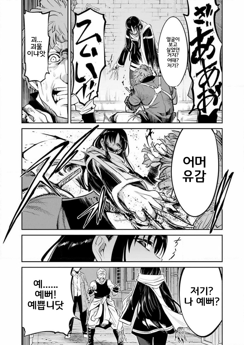 암약)빨간 마스크가 달걀귀신 만들어주는.manhwa_13.png