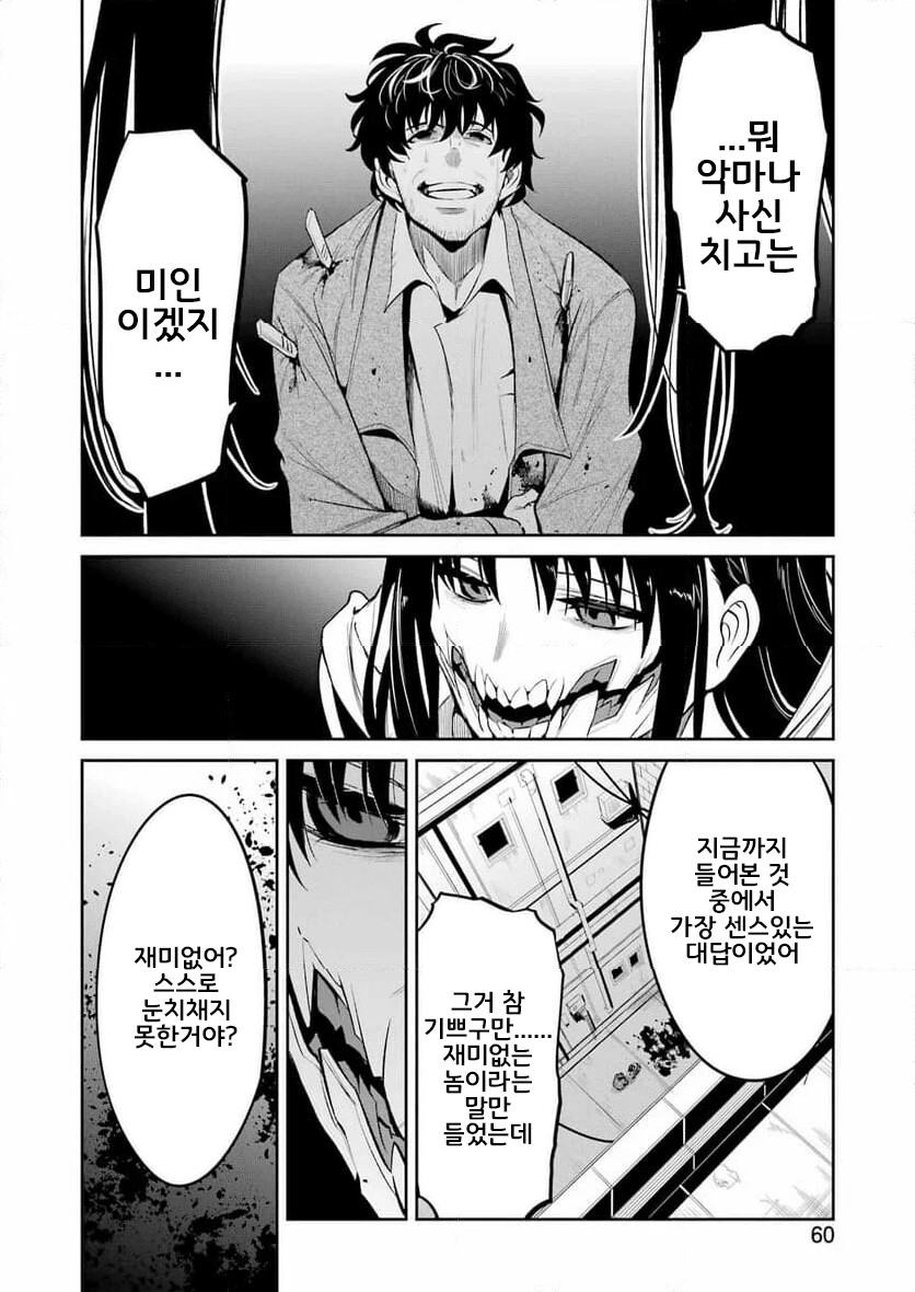 암약)빨간 마스크가 달걀귀신 만들어주는.manhwa_16.png