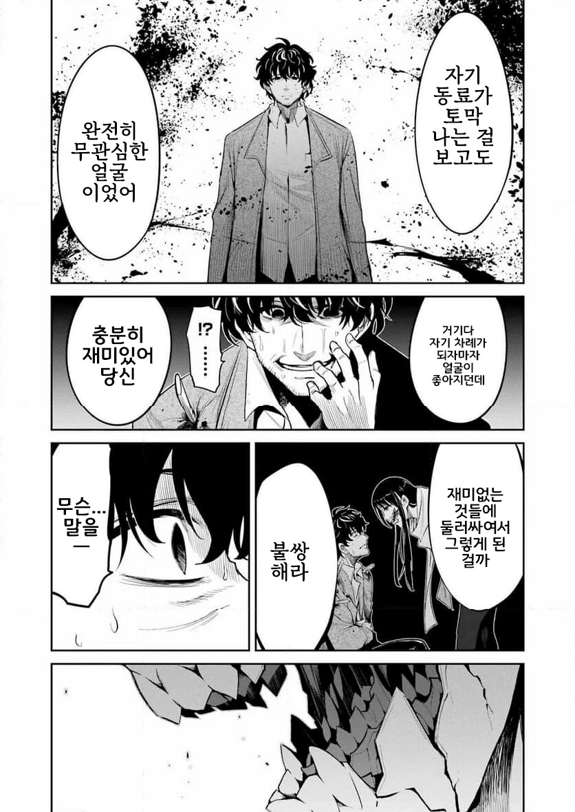 암약)빨간 마스크가 달걀귀신 만들어주는.manhwa_17.png
