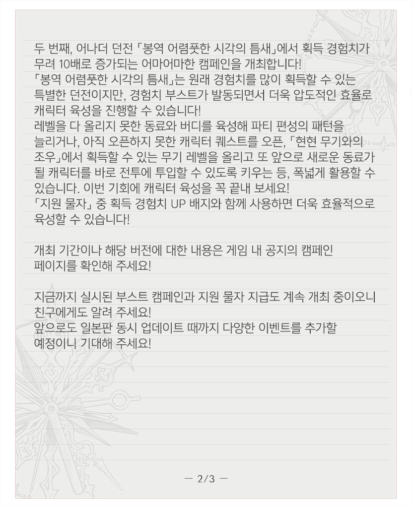 어나더에덴 한국서버 AS파리사 출시 공지