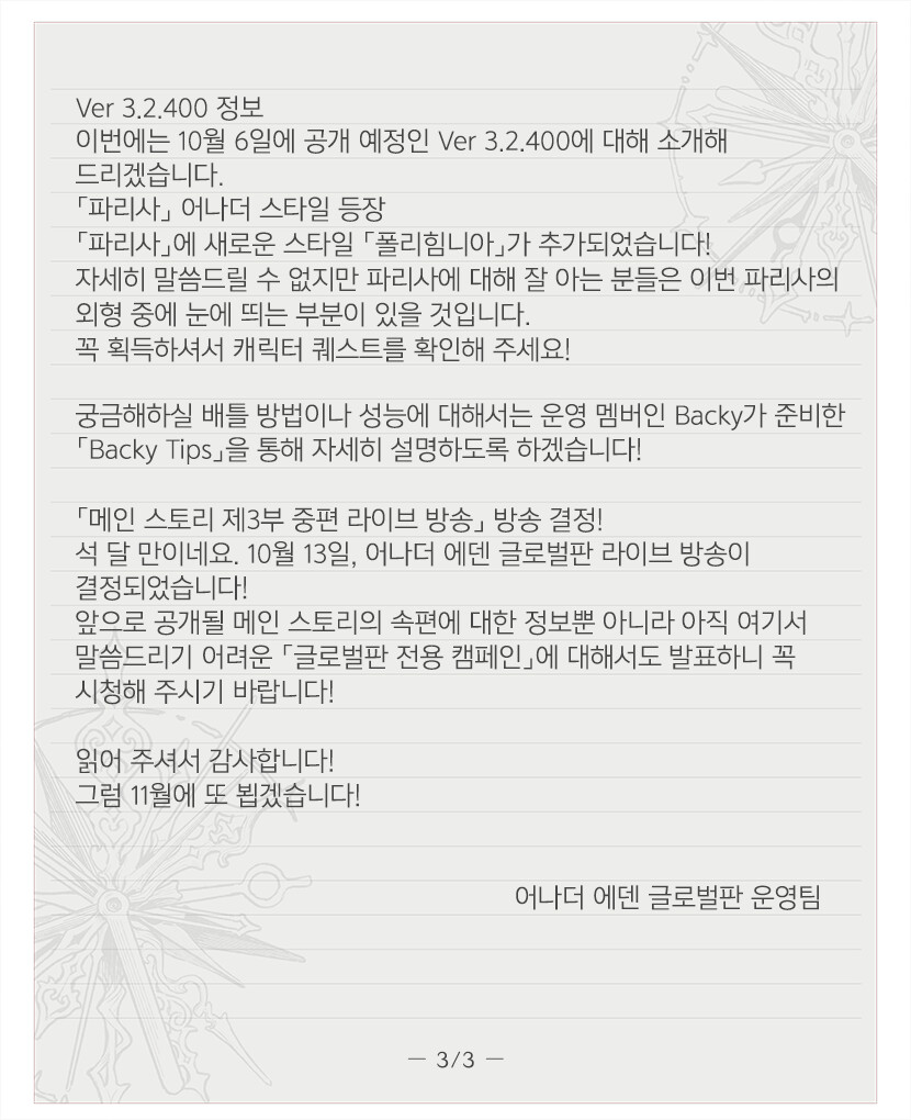 어나더에덴 한국서버 AS파리사 출시 공지