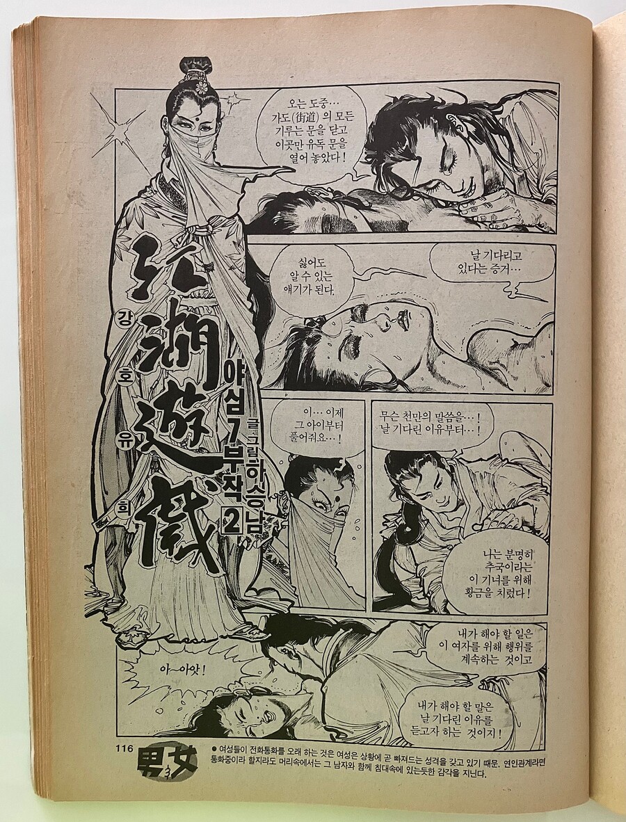 주간만화 1990년 11월 제35호_7.jpg