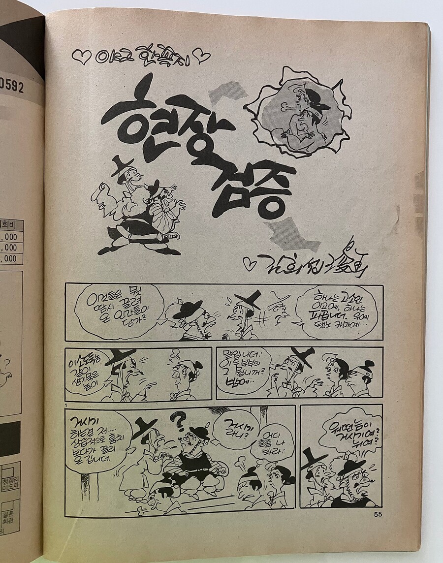 주간만화 1990년 11월 제35호_9.jpg