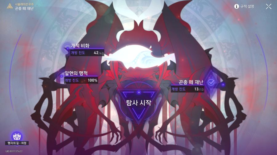 스타레일) 붕뚜기 거의 끝냈다앗_1.png