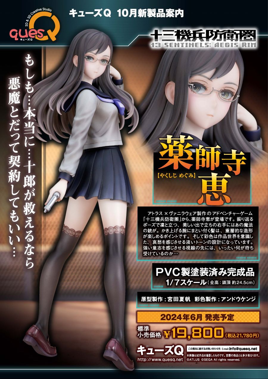 [큐즈 Q] 1/7 13기병 방위권 - 야쿠시지 메구미_16.jpg