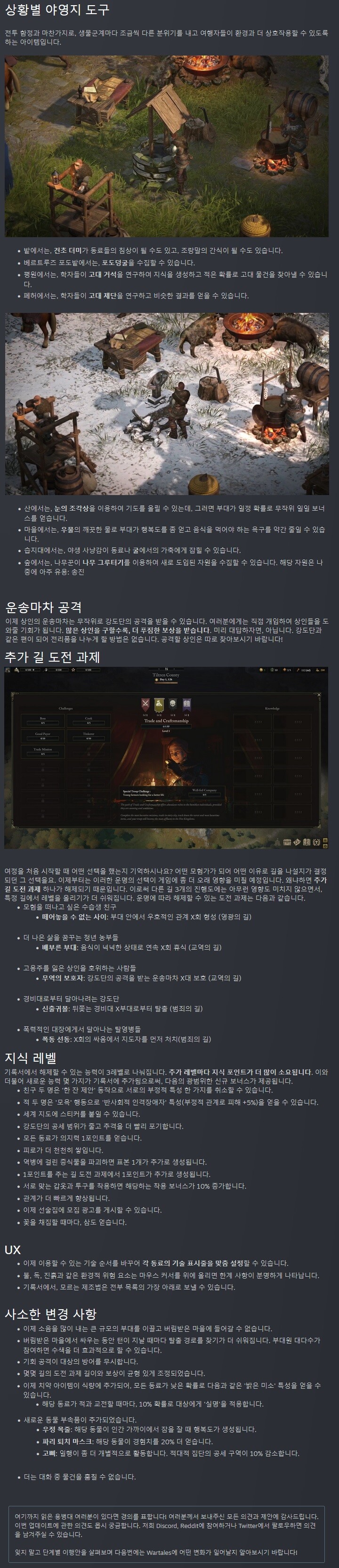 워테일즈 - 커뮤니티 업데이트 2 출시_6.jpg
