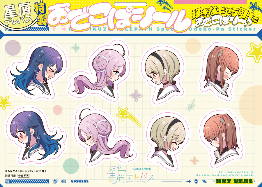 [별무리 텔레파스] 망가타임 키라라 11월호 표지_2.jpg