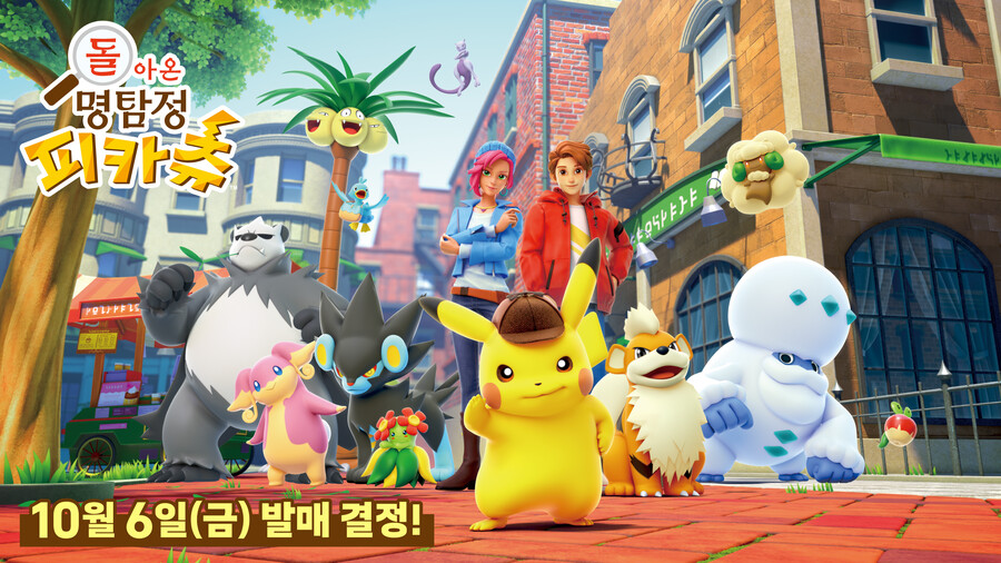 [명탐정피카츄] 월디의 돌아온 명탐정 피카츄! 게임 방송!_1.png
