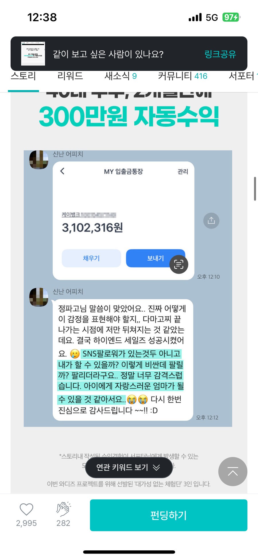 [공포]와디즈 사기 주의. 많이 보라고 유머탭으로 올립니다._10.png