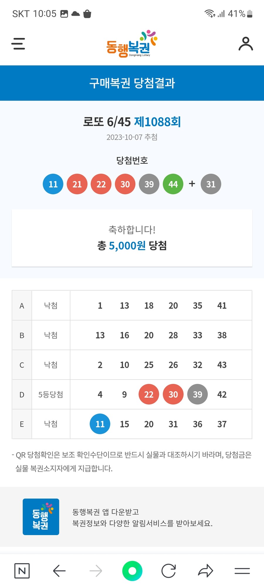 로또) 15만치 지름 결과_5.jpg