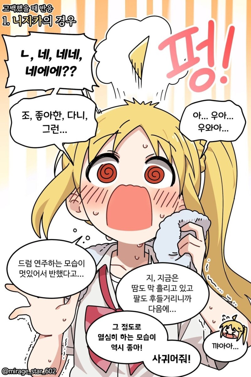 봇치더락) 봇치더락 고백했을 때 반응 만화_1.jpeg