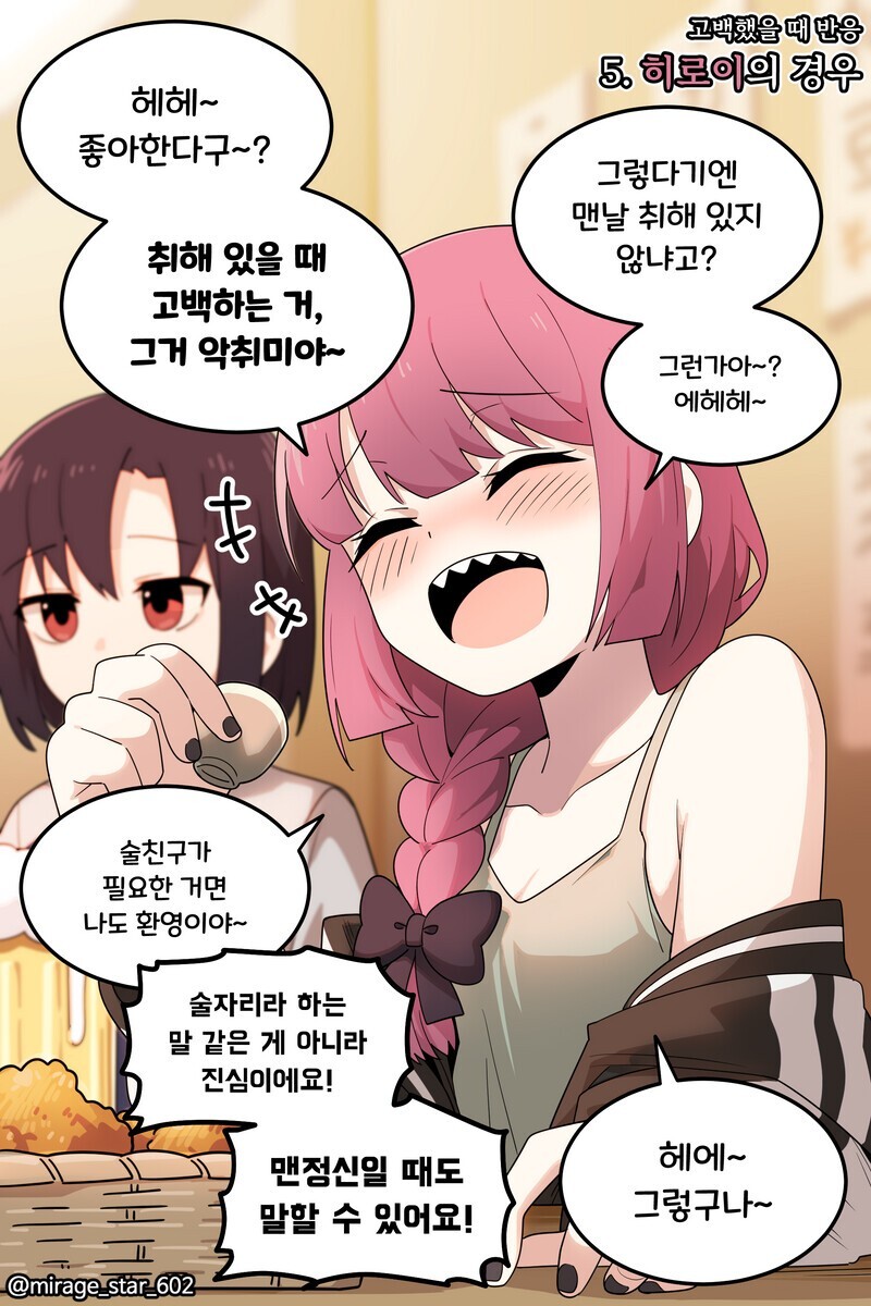 봇치더락) 봇치더락 고백했을 때 반응 만화_5.jpeg