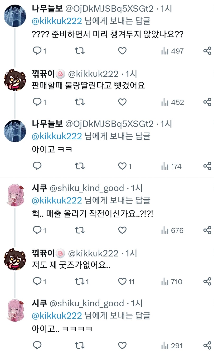 블루아카) 괴즈나 작가의 진실_2.jpg