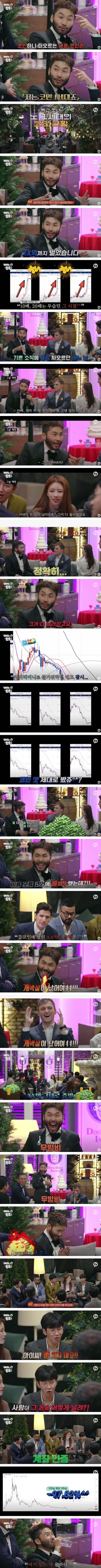 코인으로 수십억 날린 노홍철jpg