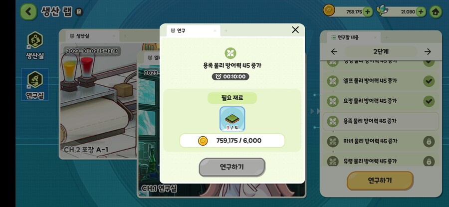 트릭컬) 처음부터 따라하는 교단 키우기 공략_4.jpg