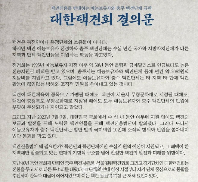 오싹오싹 택견 근현대사 13편 - 서울시 문화재 결련택견과 택견진흥법 -_25.jpg