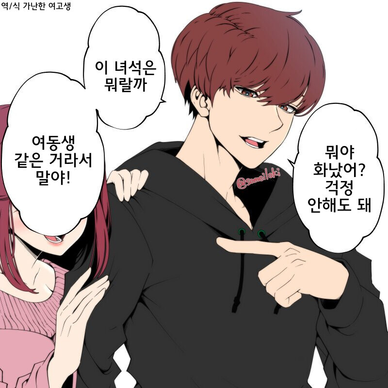 안심해도 되는 소꿉친구_2.png