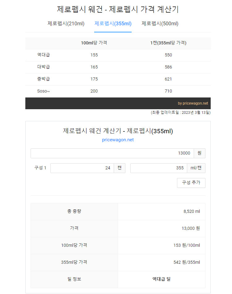 [G마켓] 펩시제로 355ml 24캔 (13000/ 무료)(종료)_2.png