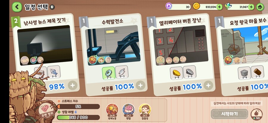 트릭컬) 처음부터 따라하는 교단 키우기 공략_7.jpg