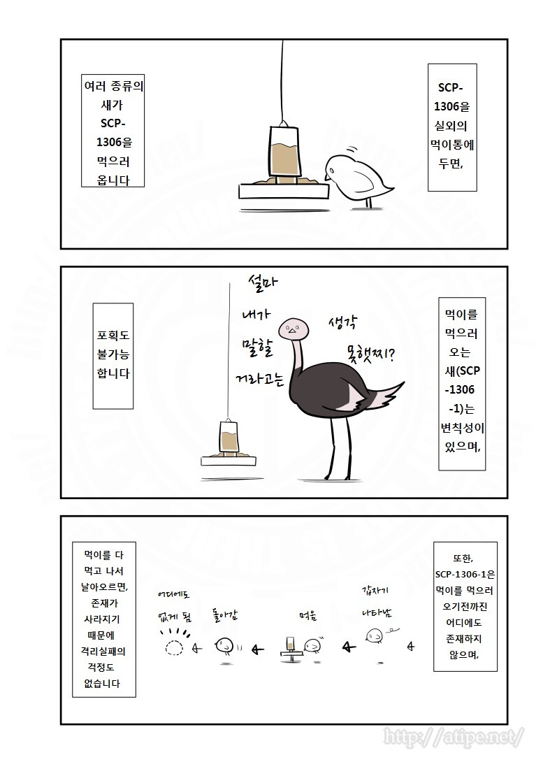 SCP재단) SCP-1306: "만능 새모이"_2.jpg