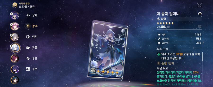 스타레일) 경류 1돌 전무 사용 소감_3.png