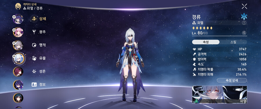 스타레일) 경류 1돌 전무 사용 소감_4.png